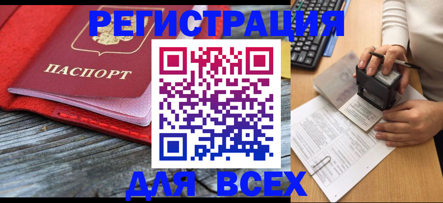 временная регистрация собственник в Геленджике