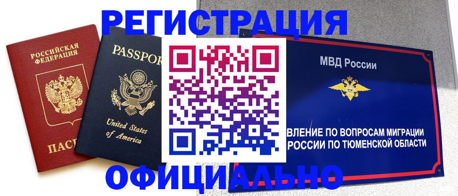 миграционный учет в Геленджике