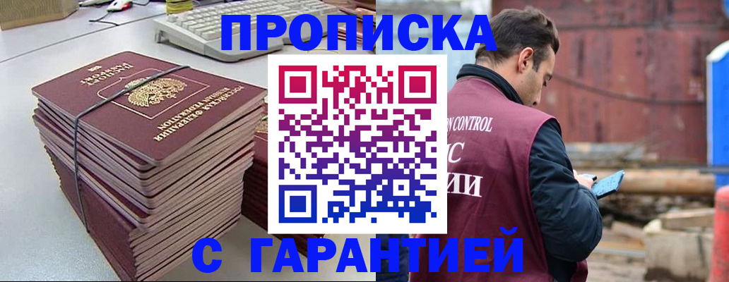 временная прописка в Геленджике