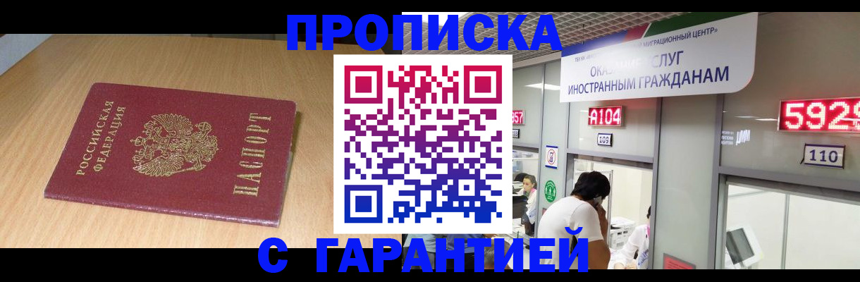 прописка в Геленджике