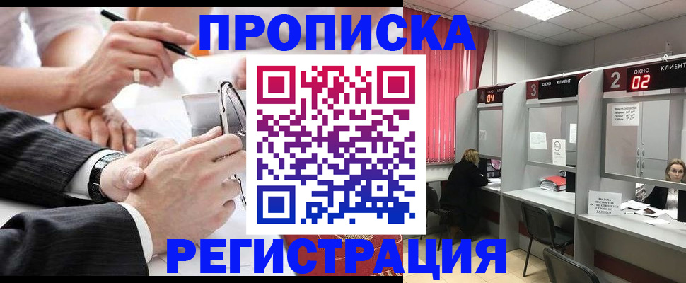 прописка 2025 в Геленджике