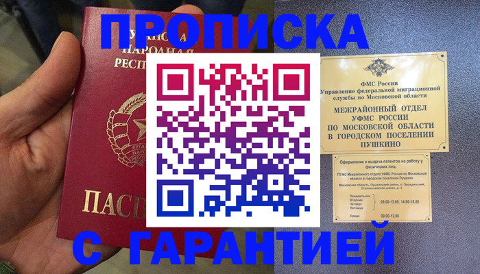 прописка для военкомата в Геленджике