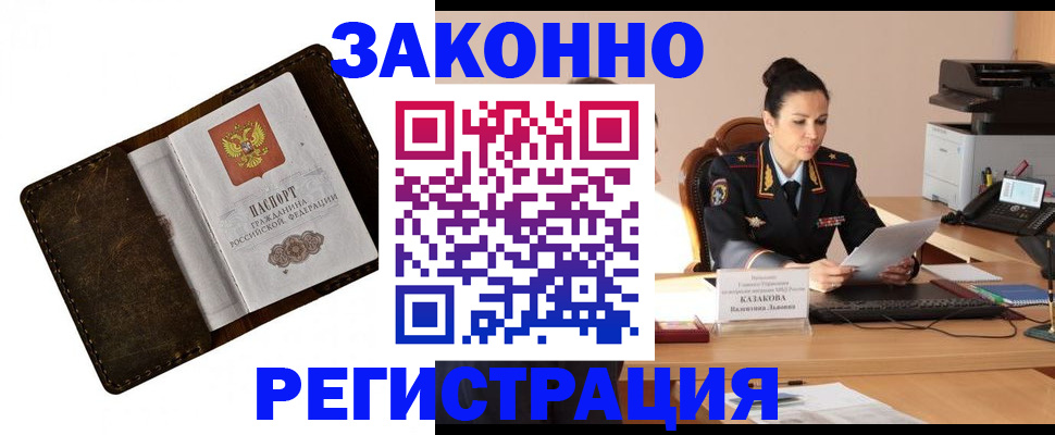 временная регистрация недорого в Геленджике