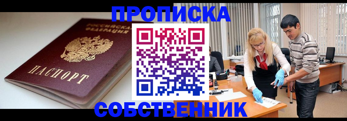 временная регистрация в квартире в Геленджике